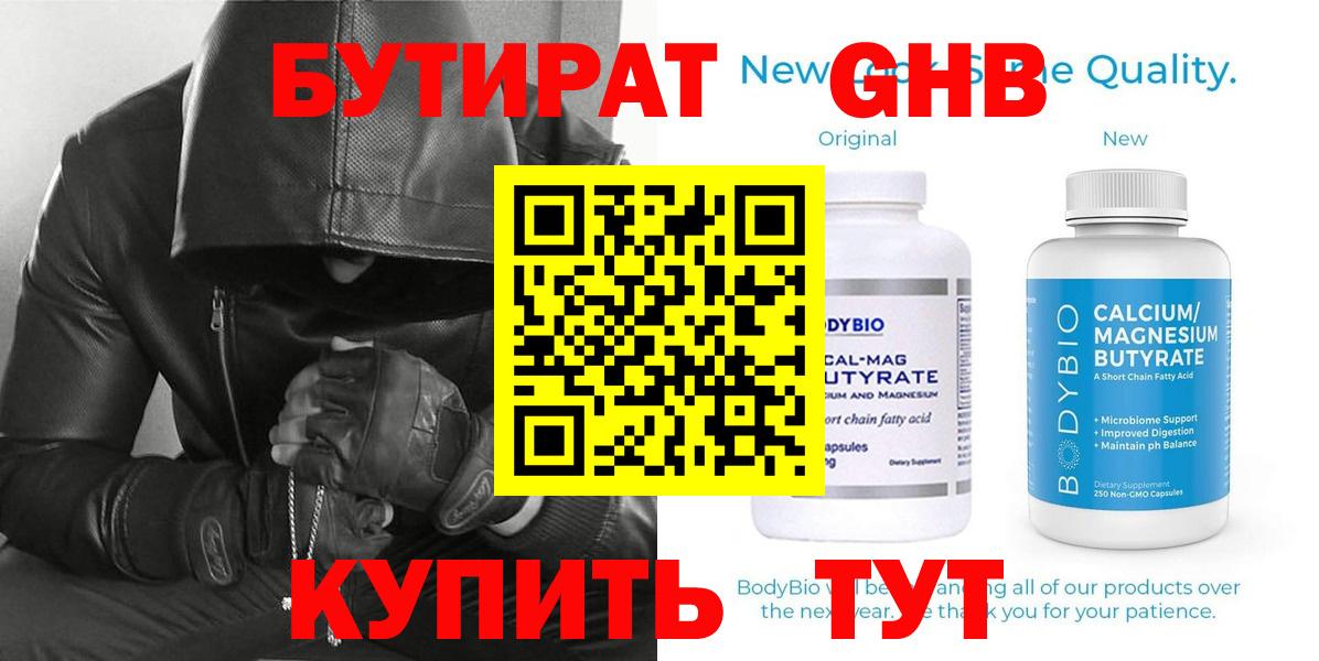 Бутират буратино  Вход с VPN  Якутск 