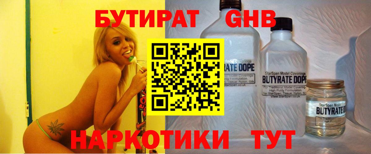 Бутират буратино Якутск