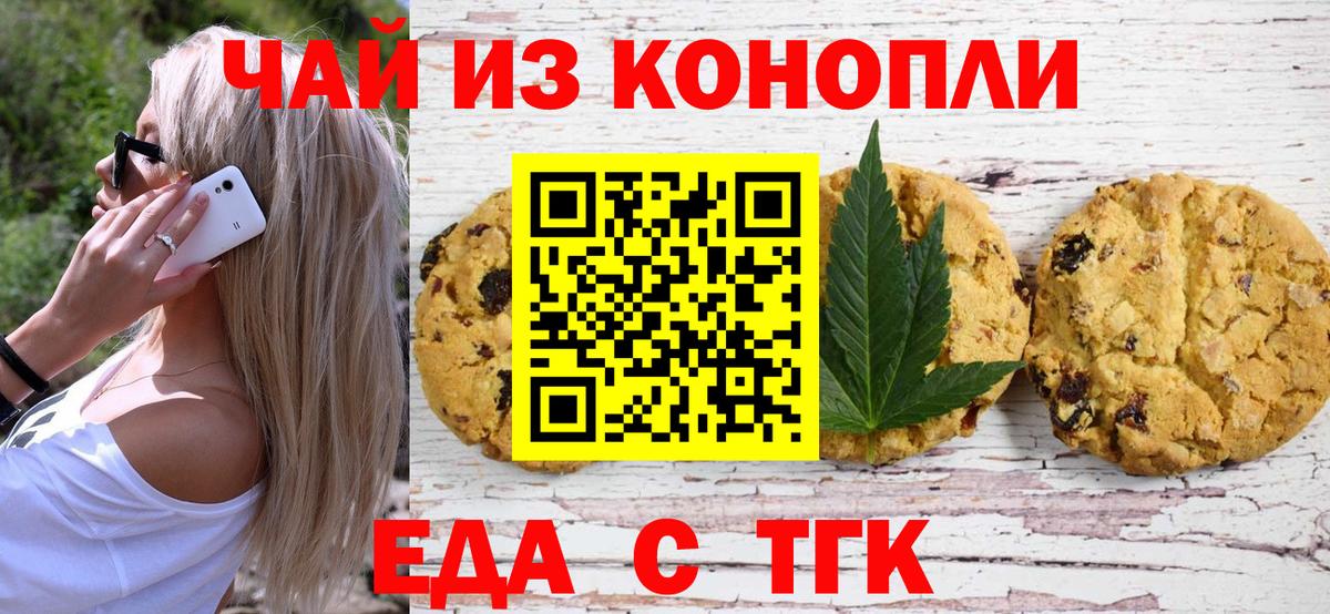 Якутск  Еда ТГК марихуана  Вход с VPN 