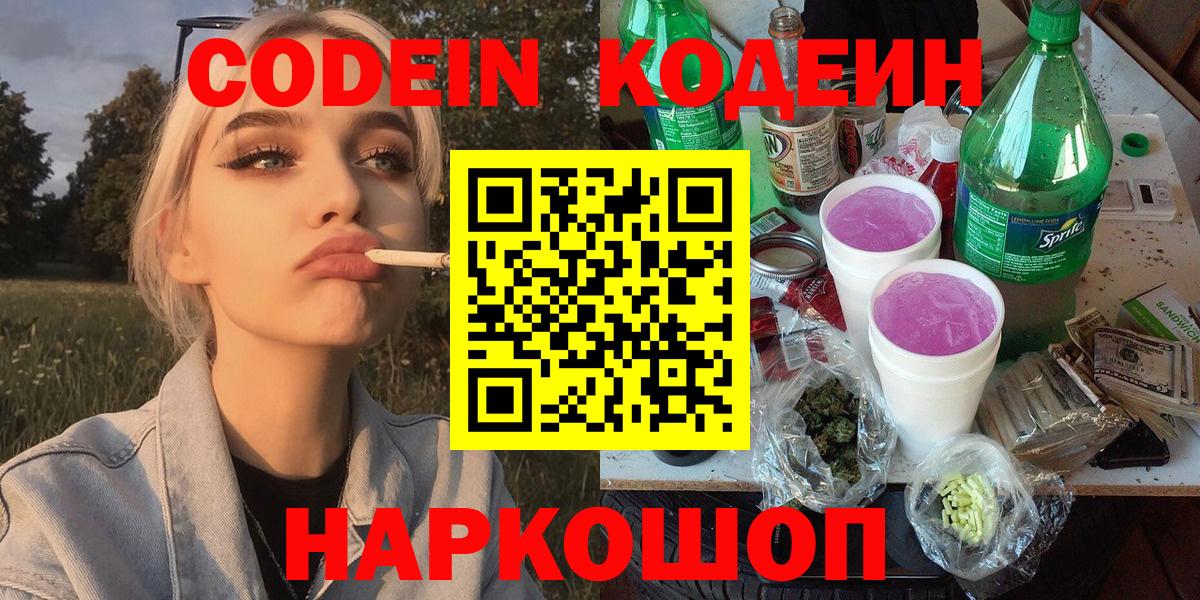 Якутск  Кодеиновый сироп Lean напиток Lean (лин)  Вход с VPN  Кодеин напиток Lean (лин) 