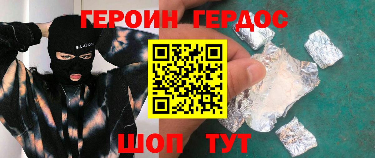 Героин хмурый Якутск