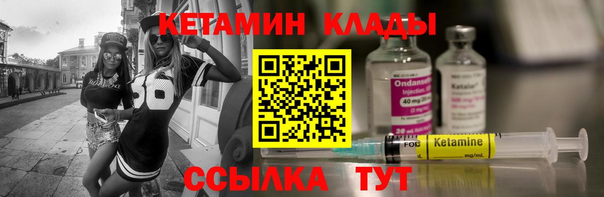 Кетамин ketamine Якутск