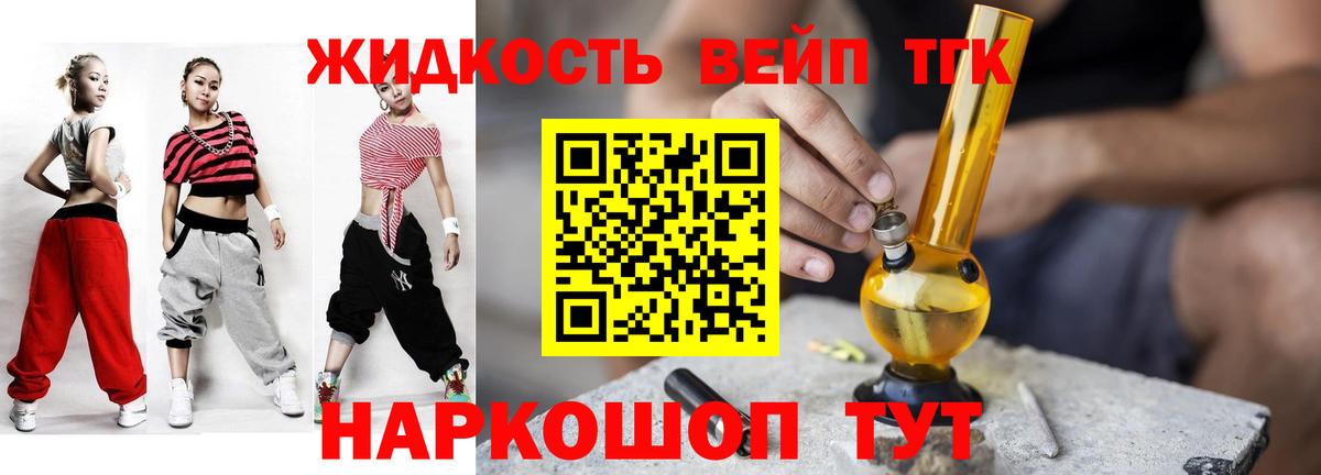ТГК жижа Якутск